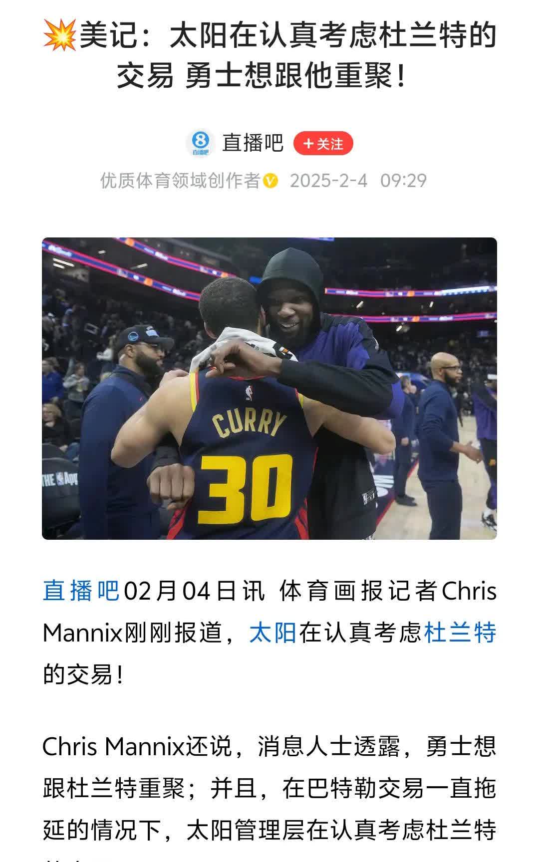 包含太阳将杜兰特交易至火箭，得到杰伦-格林、狄龙、10号签等的词条