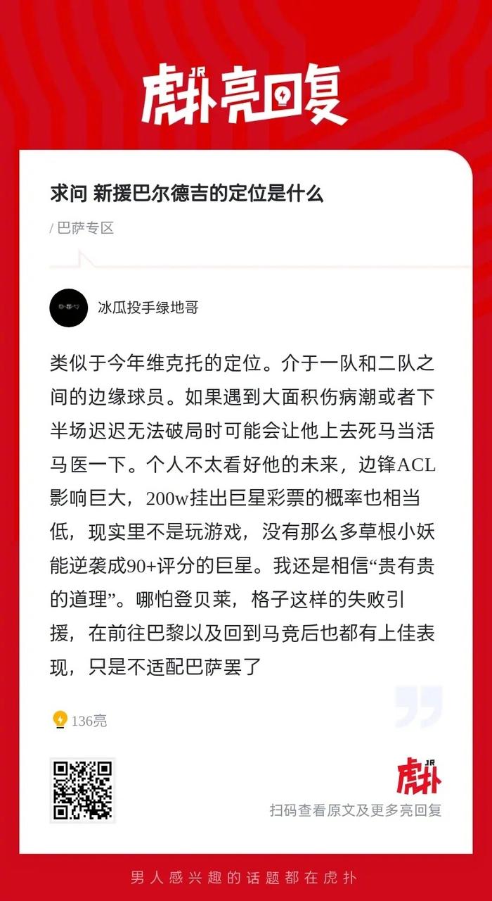 米兰体育-关于“新罗本”背靠巴萨，引进巴尔德吉正当时？的信息