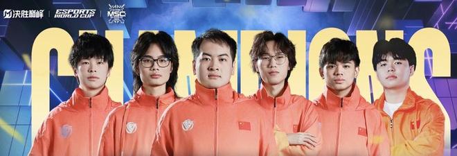 2025电竞世界杯，中国队伍夺得首个冠军