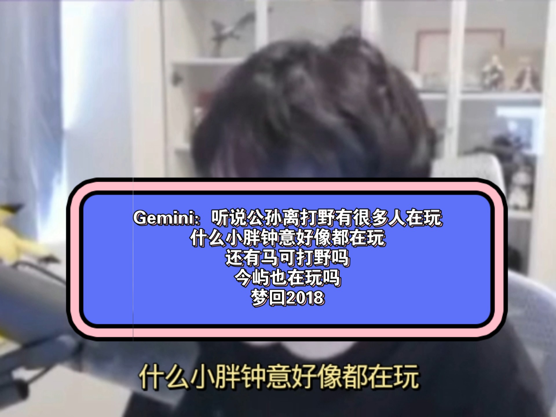 KPL新版本会有哪些惊喜？钟意今屿公孙离打野，小胖马可打野的简单介绍