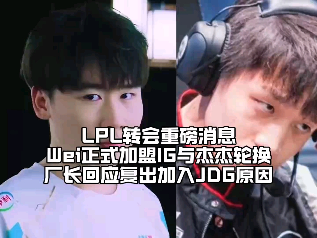 米兰体育-包含JDG下血本？LPL第三阶段继续补强，签厂长冲击S赛，网友：真有钱的词条