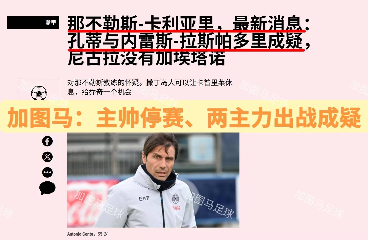 米兰体育-意甲夺魁是生涯最佳时刻；球迷是我们的第12人