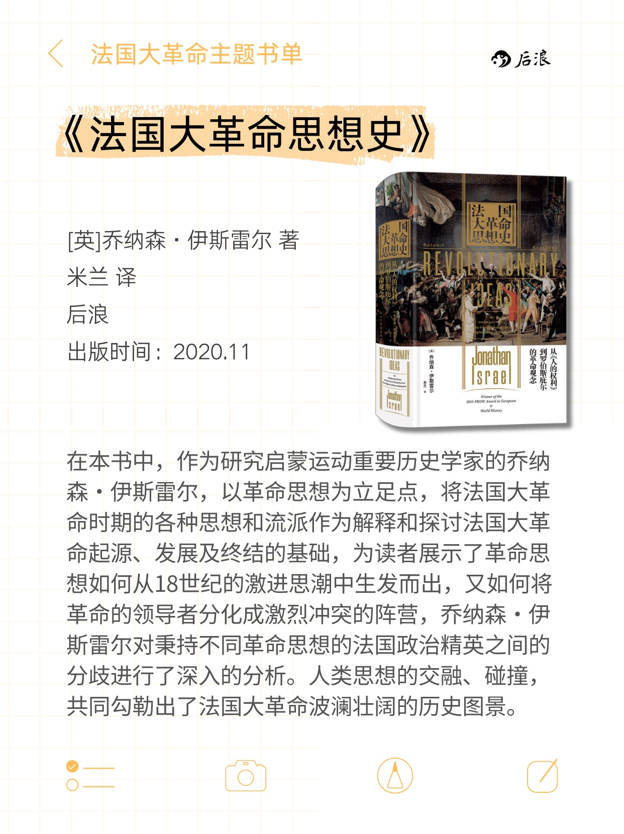 埃基蒂克谈在巴黎失败的经历：他们没有给予我足够的信任