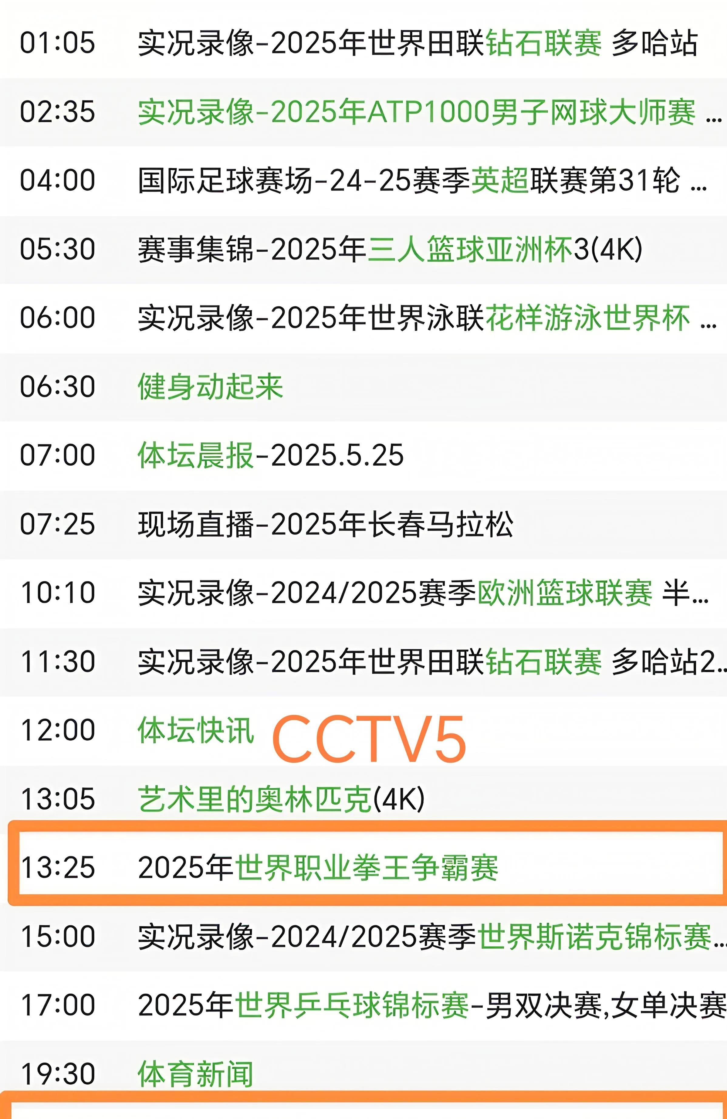 关于今晚19:30中央五套直播节目表:CCTV5、CCTV5+节目赛事单法甲联赛的信息