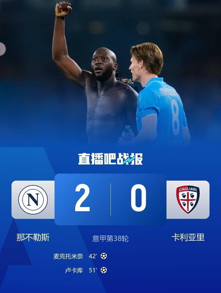 米兰体育-那不勒斯依然是下赛季意甲夺冠热门，国