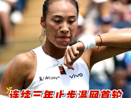 关于温网-郑钦文1-2西尼亚科娃连续3年止步首轮的信息