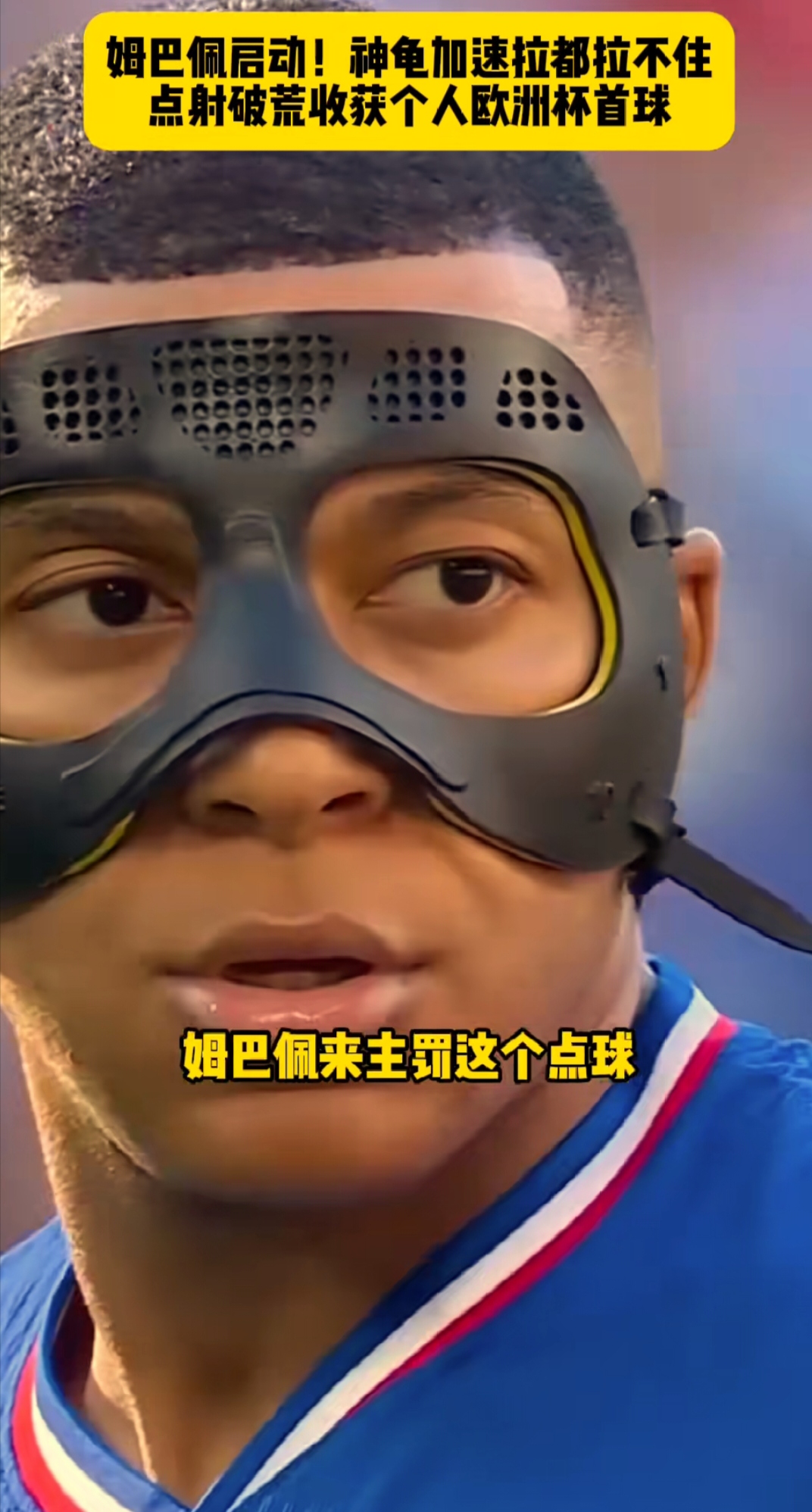米兰体育-法国队碾压对手，小组头名力压群雄
