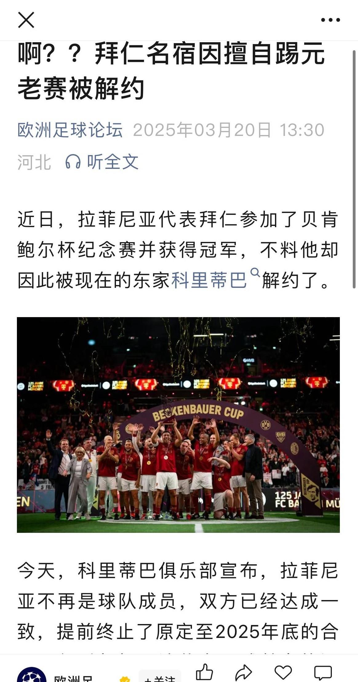 米兰体育-拜仁慕尼黑内讧，主教练下课