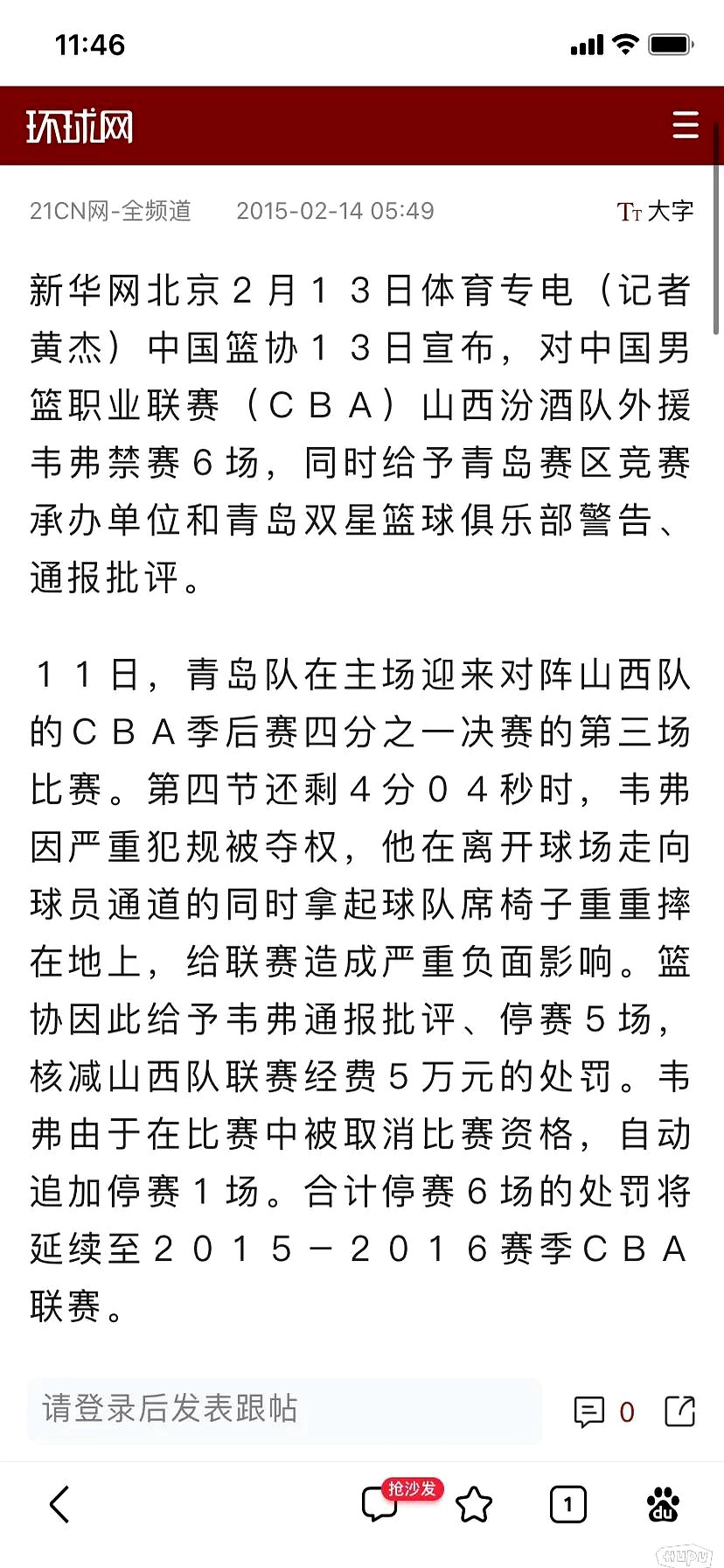 篮球比赛场地状况差，或将对球队发挥造成影响的简单介绍