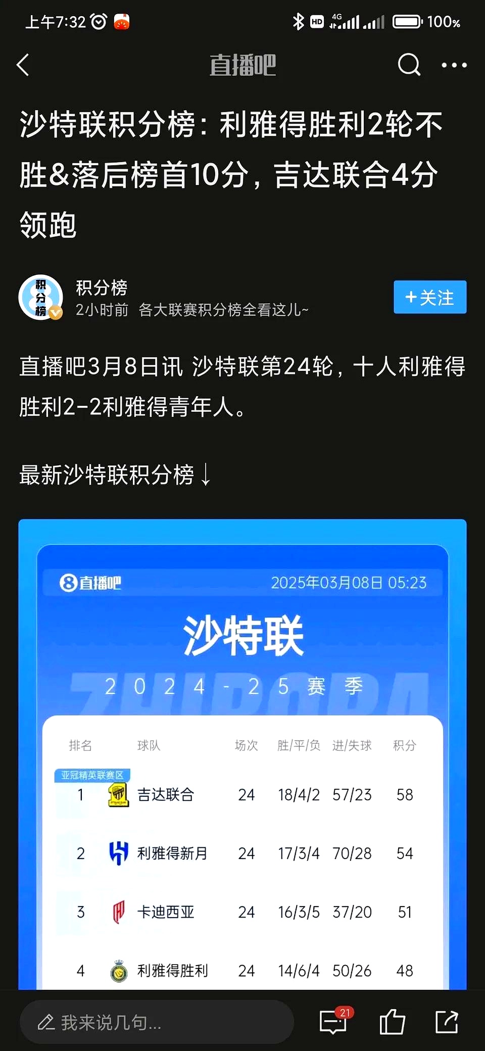 包含闪耀球场花护疫疲劳球队迎来胜利的词条