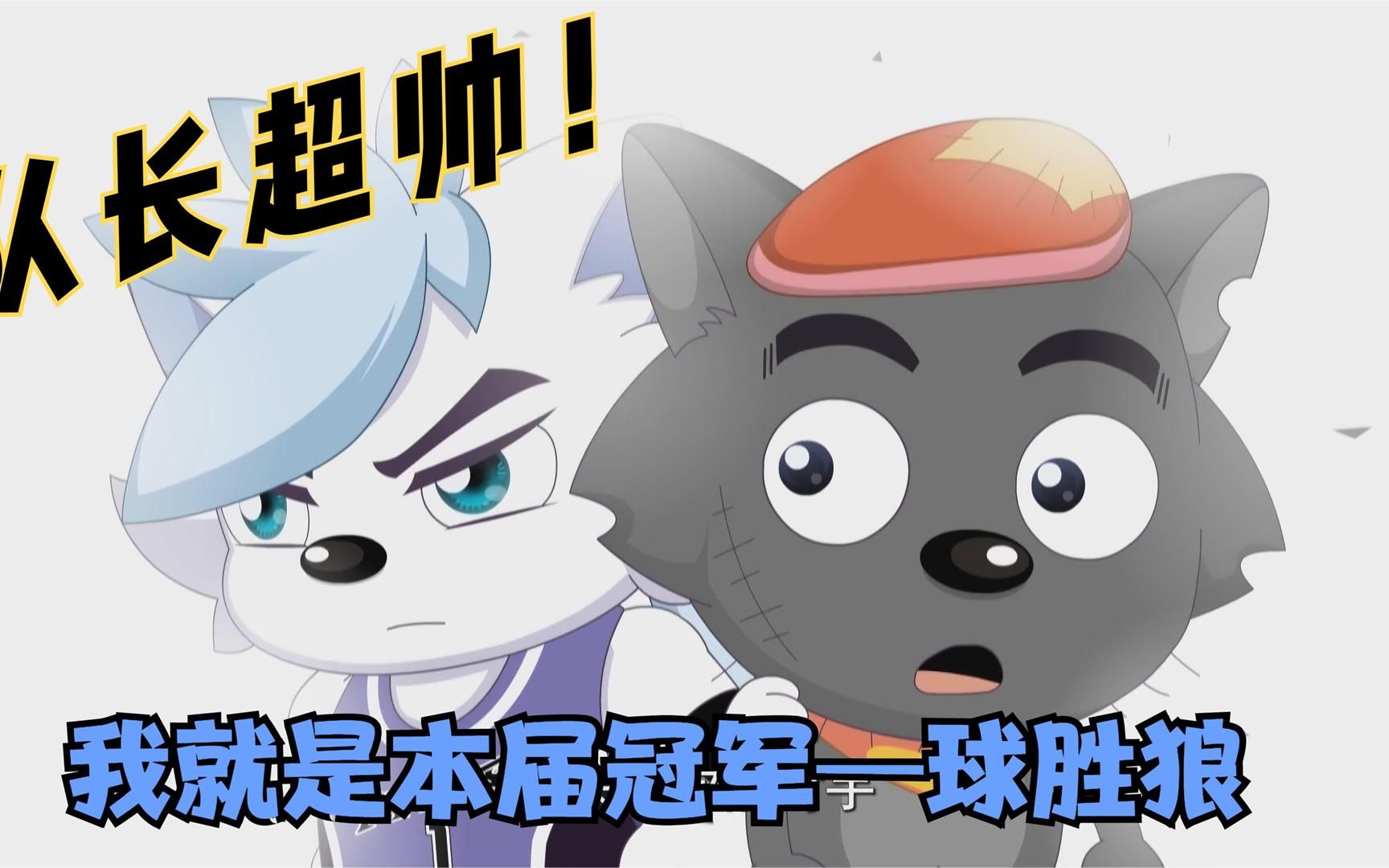 米兰体育-狼队客场胜利，继续保持良好势头