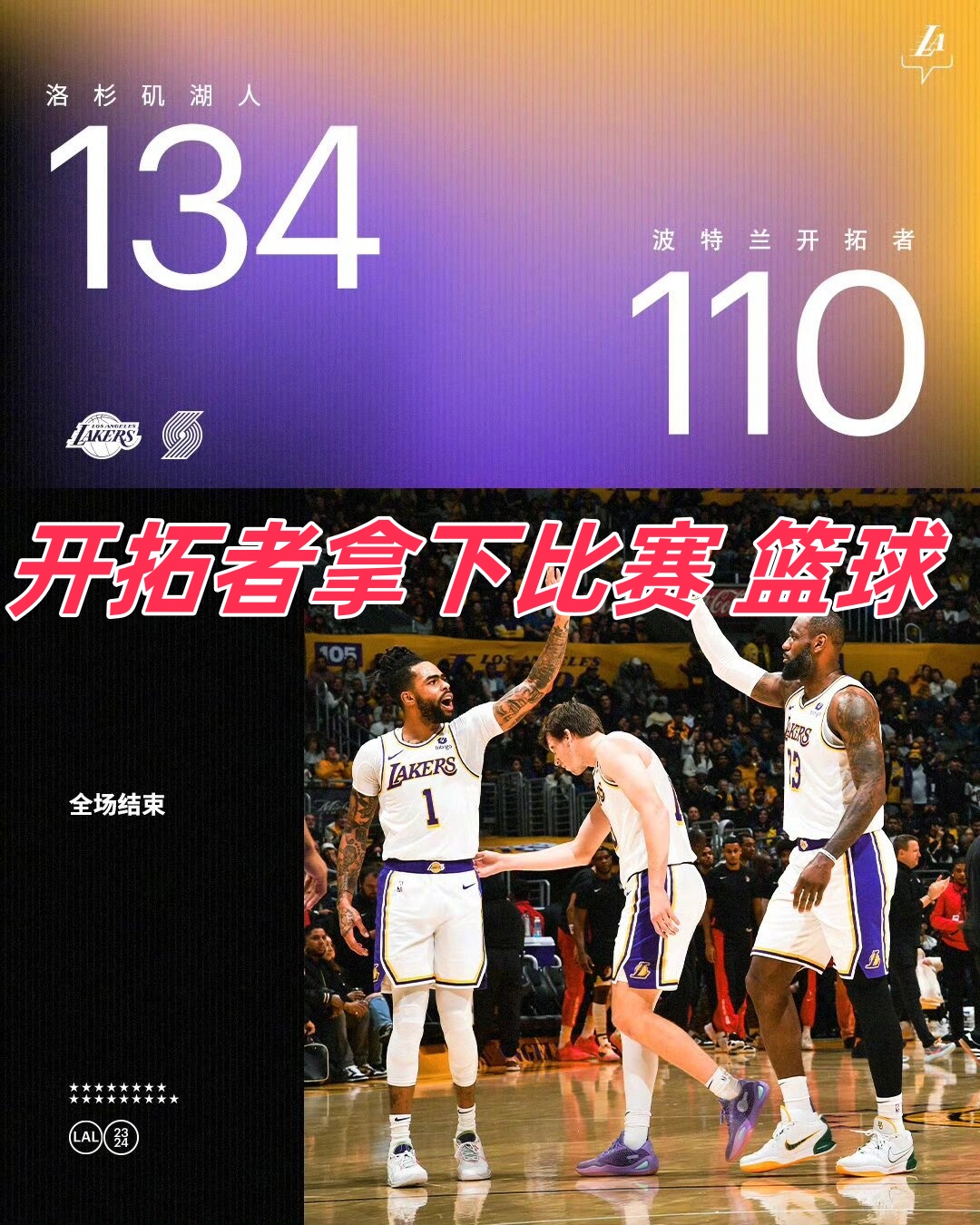 抢眼进攻，球队轻松击败对手