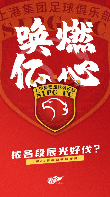 上海上港迎战武汉卓尔，势必全力拼搏的简单介绍
