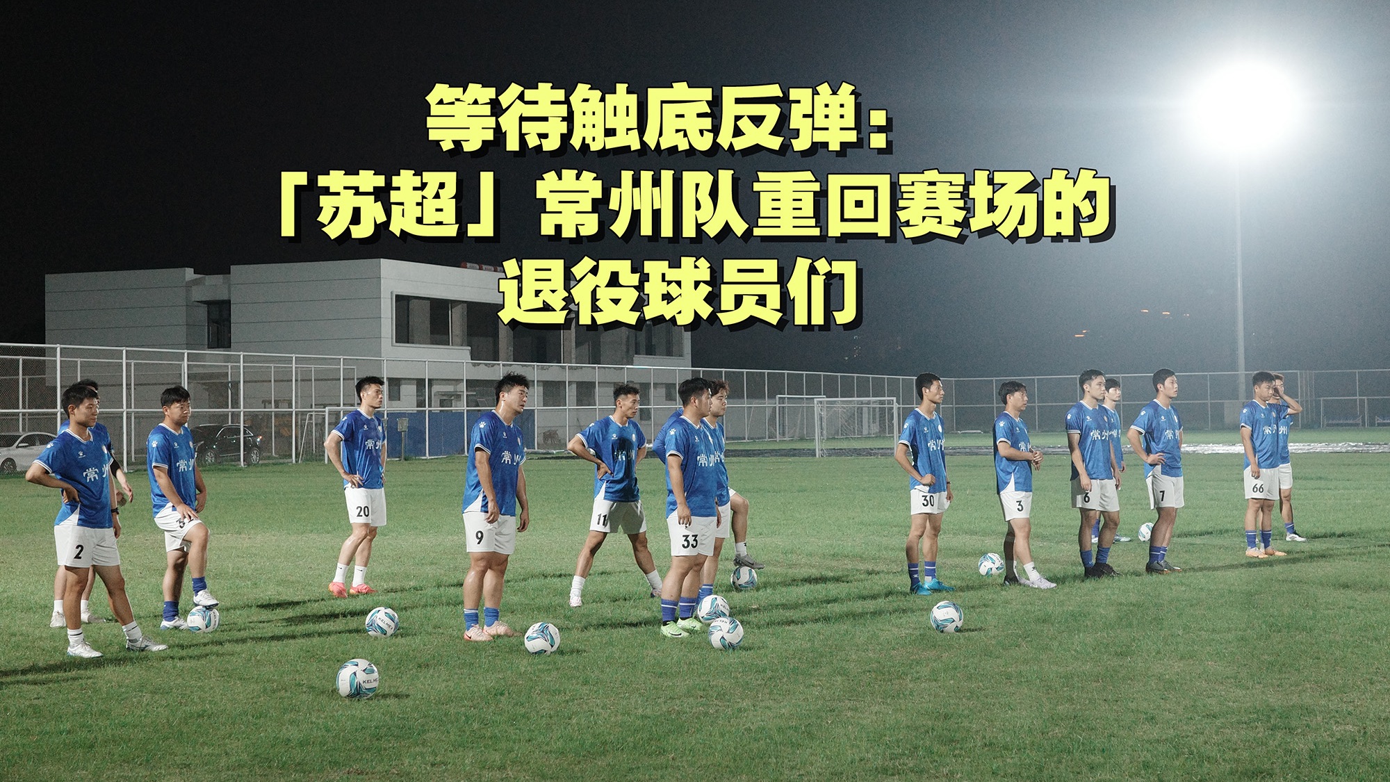 一位即将退役的球员宣布重返CBA赛场